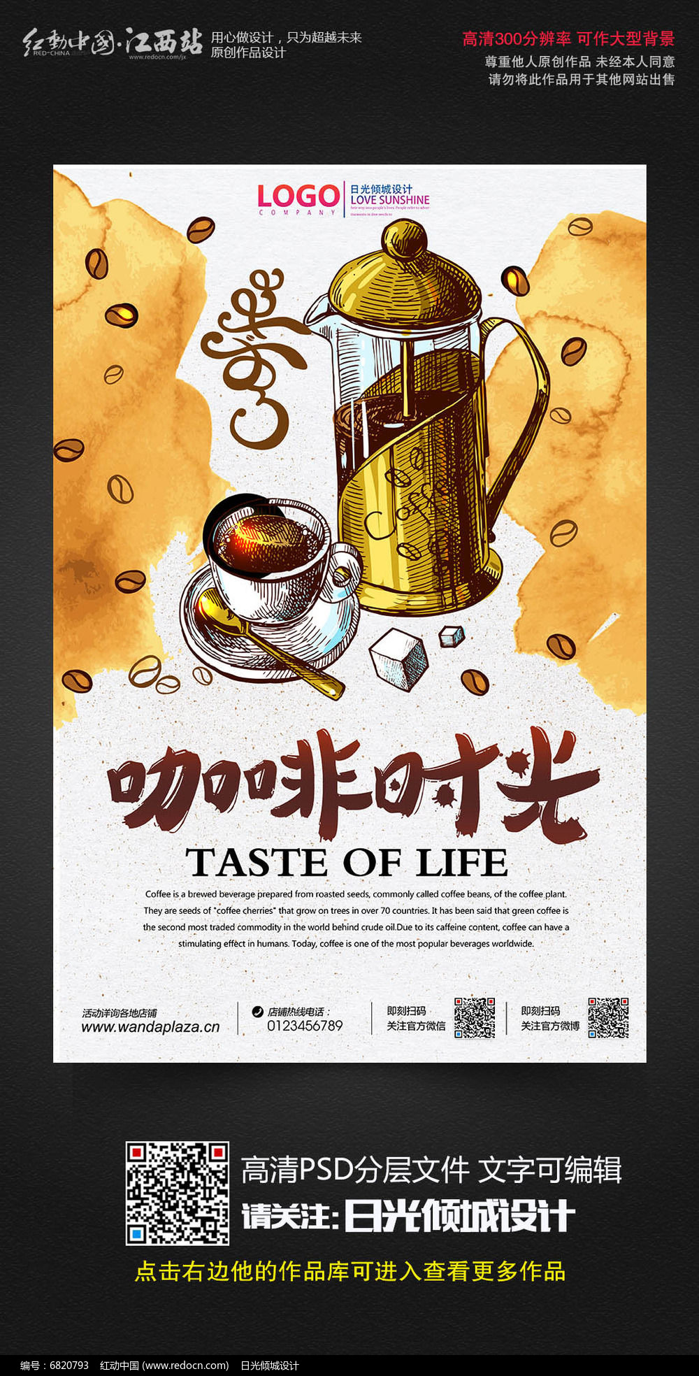 创意咖啡时光 咖啡海报设计灵感与实用素材