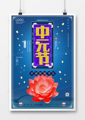 中元节广告设计模板下载 熊猫办公精品设计大全